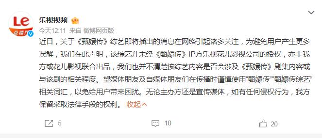 《甄嬛传》综艺即将播出？乐视视频回应来了