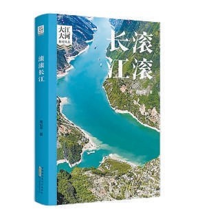 浩荡江水在历史 长河里的鲜活一面——古人对长江的认识