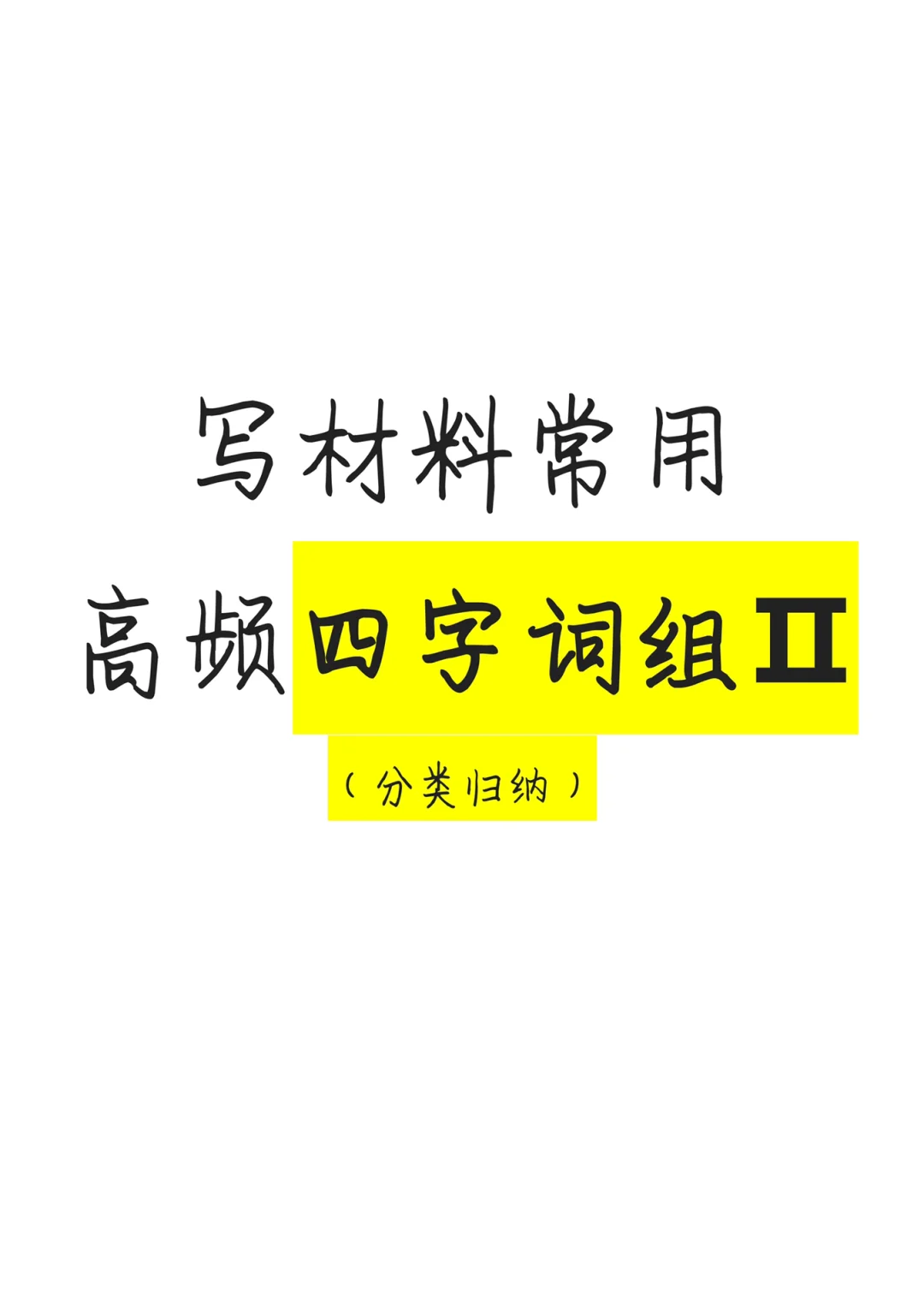 材料中的 “问题” 部分怎么写？