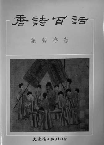 施蛰存说唐诗的“四面八方”