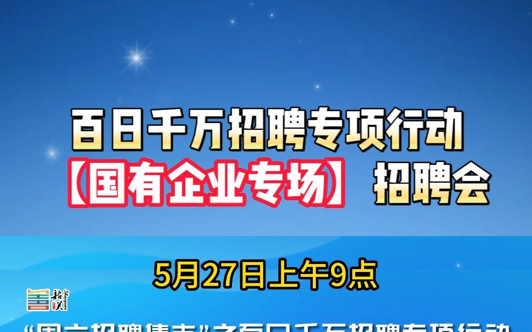 百日千万招聘专项行动推出医药等4项专场招聘 2400余家用人单位参与