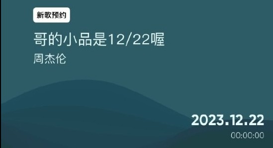 周杰伦新歌歌名三个字 网友猜测XX星 2023周杰伦新歌什么时候上线