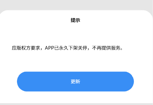 歌词适配APP宣布永久下架 网友：知道不长久还是希望越晚越好