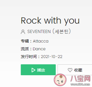 SEVENTEEN新歌《Rock With You 》好听吗？ 《Rock With You 》完整版哪里听