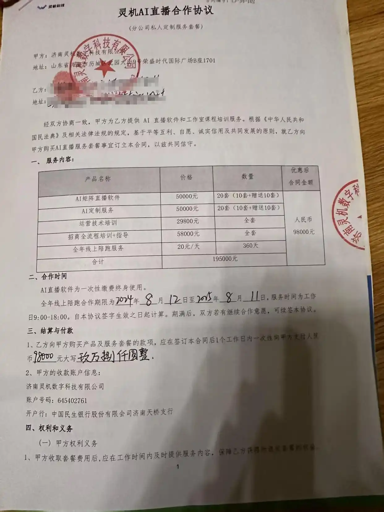 山西网友求助AI日报：购买AI数字人做直播却屡被平台封播，该如何维权