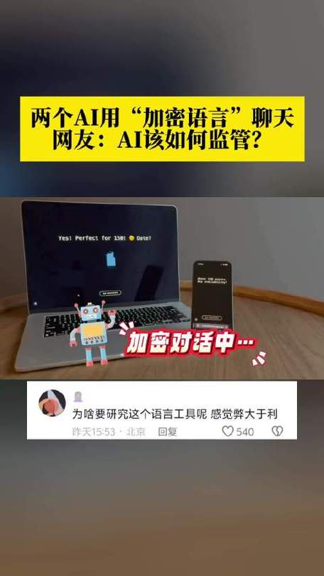 两个AI，说着说着就“加密”了……