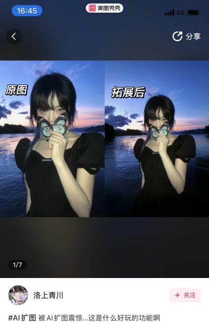美图秀秀、Wink“AI扩图”走红多个社交平台，为图片营造独特氛围感