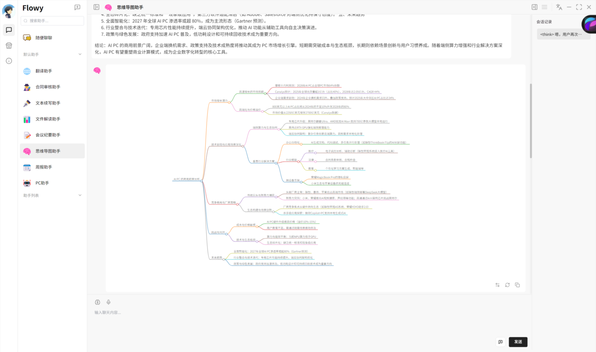 接入DeepSeek本地大模型 酷睿Ultra×Flowy AI助手让工作效率加倍更简单