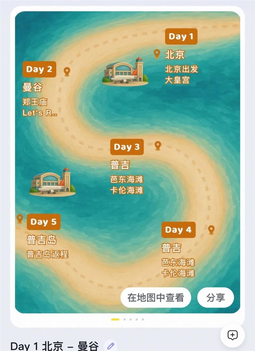 终于，有旅游产品做这个东西了，而且很懂时间点，马上就