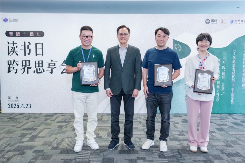 腾讯青腾联合复旦、阅文集团启动2025未来商业学堂 新增三大校委共探全球化、AI新机遇