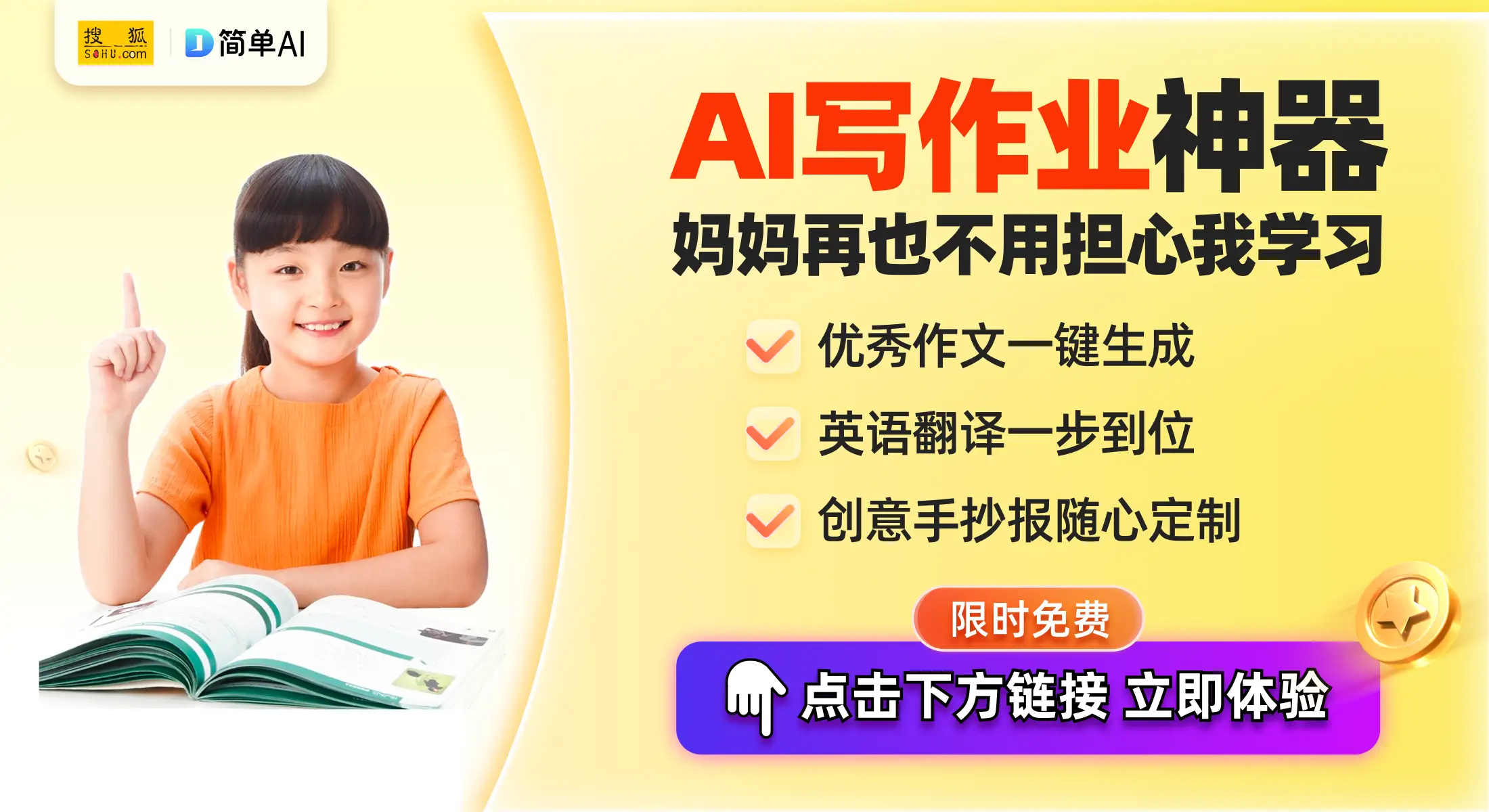 AI作文助手：为孩子的写作增添新动力！