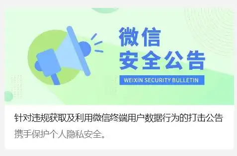 有工具以“AI 管理用户微信聊天记录”等名义违法违规获取数据