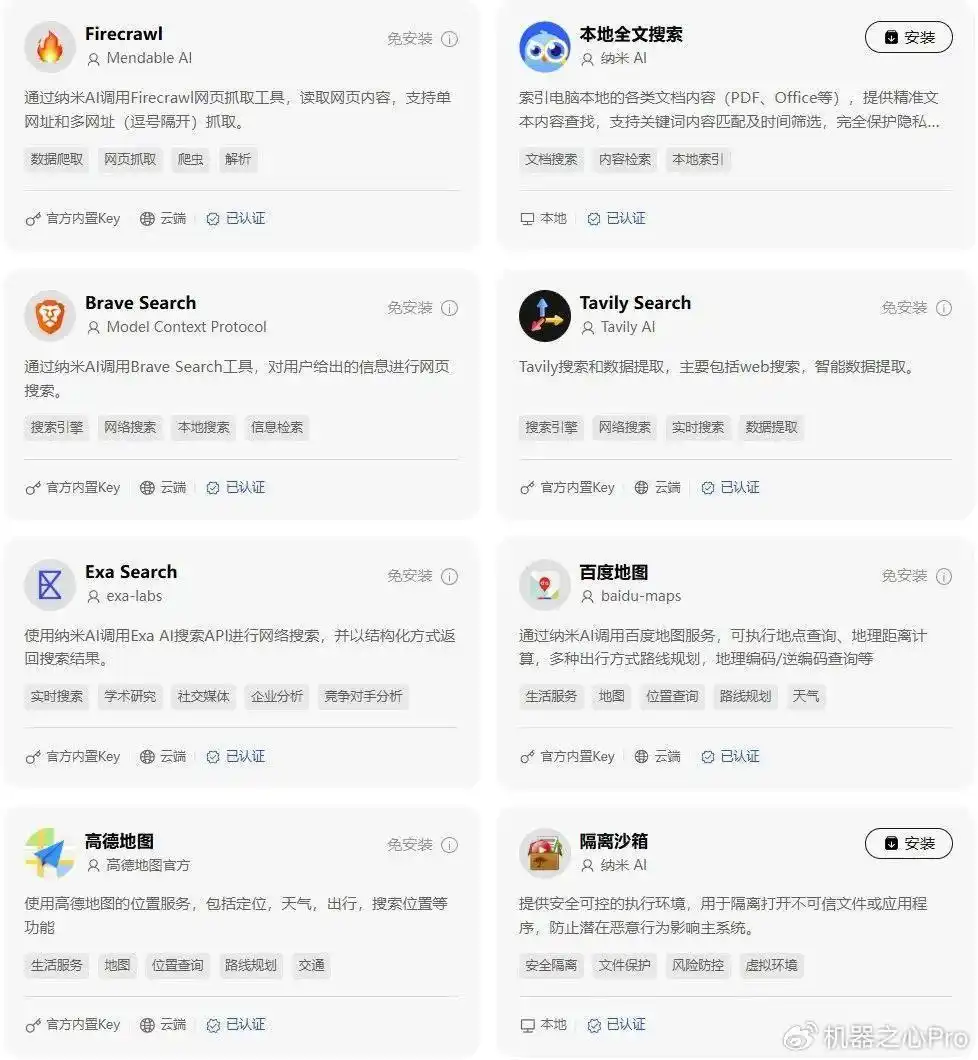 纳米AI放大招！MCP万能工具箱，人人都能用上超级智能体