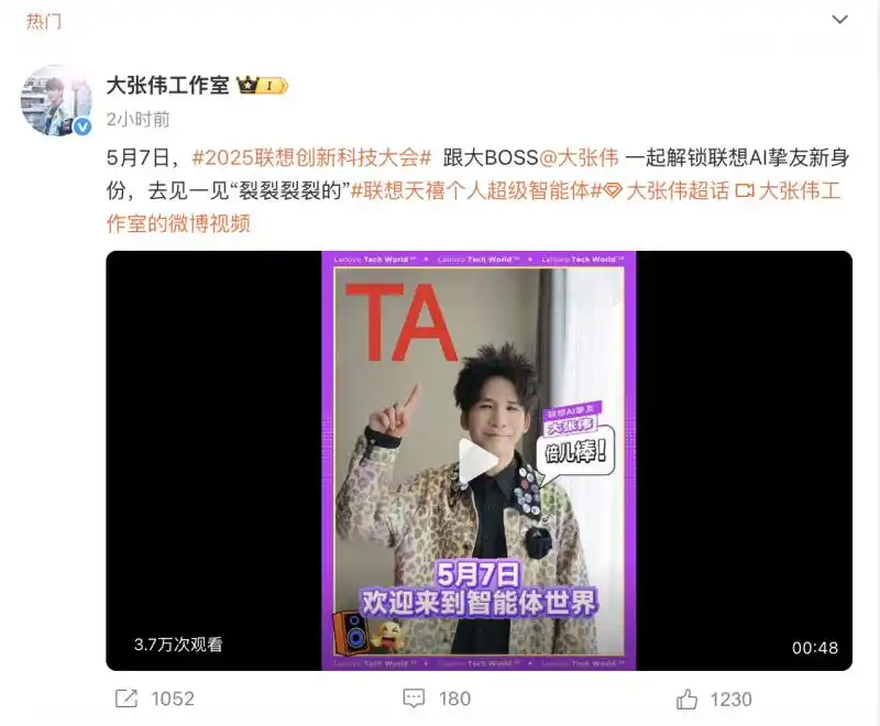 联想Tech World官宣大张伟成AI挚友 人形机器人递邀请函引爆猜想