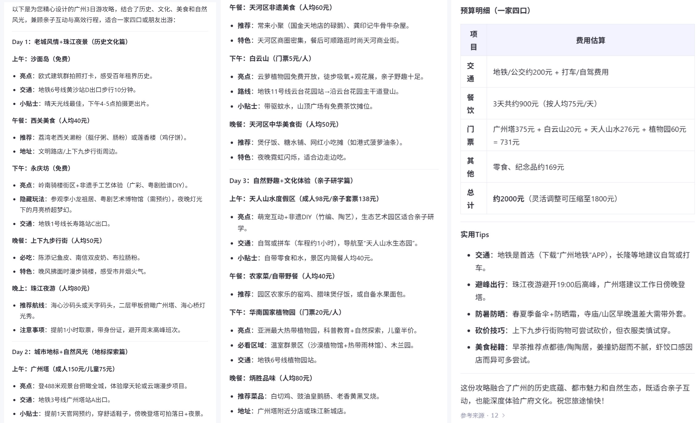 旅行攻略交给AI就不用放心了！附靠谱教程