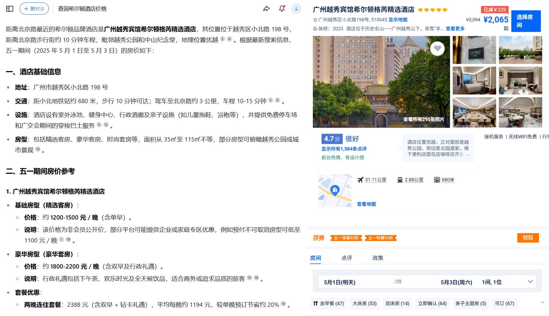 旅行攻略交给AI就不用放心了！附靠谱教程