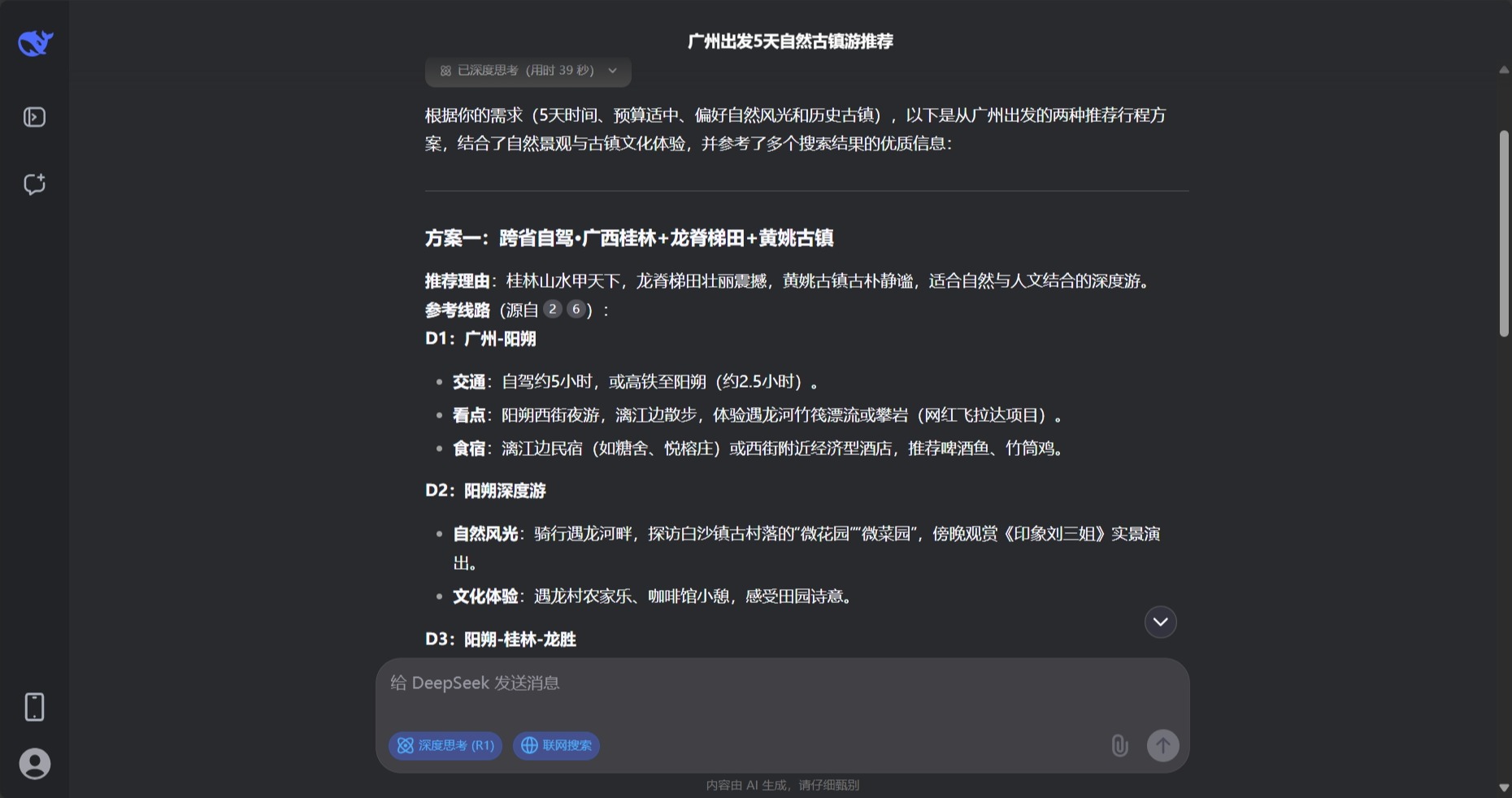 旅行攻略交给AI就不用放心了！附靠谱教程