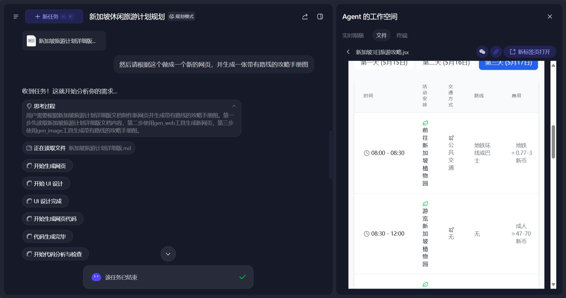 旅行攻略交给AI就不用放心了！附靠谱教程