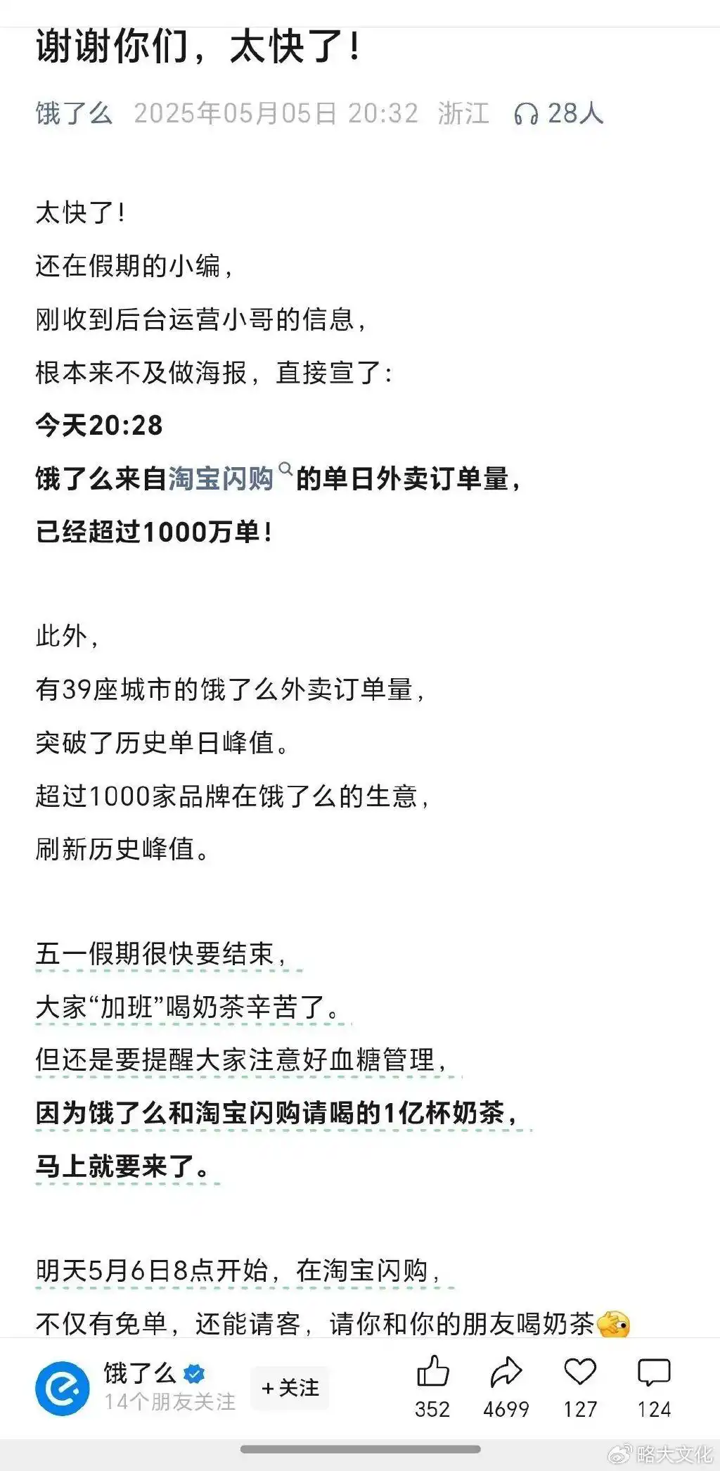 淘宝闪购突破“千万单”，即时零售进入下半场