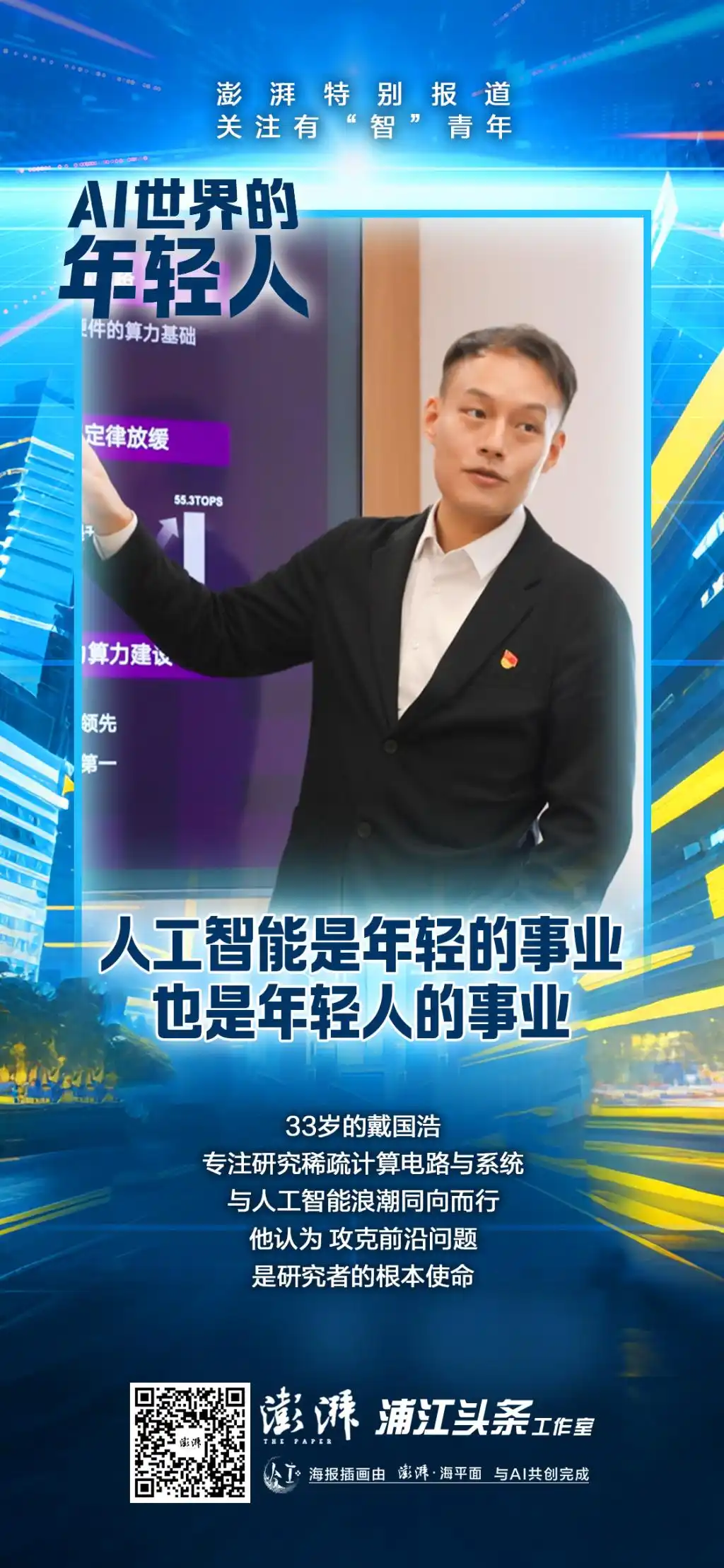 AI世界的年轻人｜横跨教育与产业，他说攻克前沿问题是研究者的使命