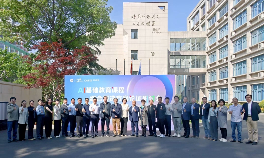 AI 基础教育课程如何深度融合发展？这场研讨会探索创新人才培养新路径