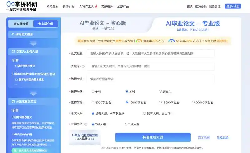 用AI写论文初稿，一晚上一个奇迹