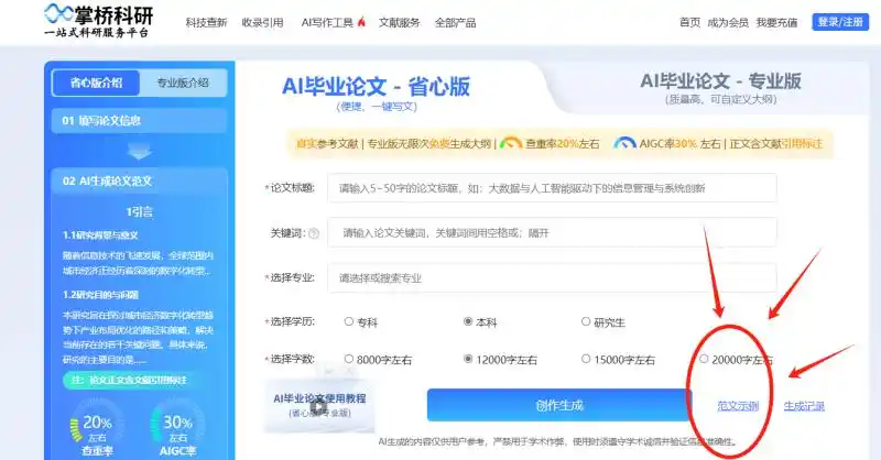 用AI写论文初稿，一晚上一个奇迹