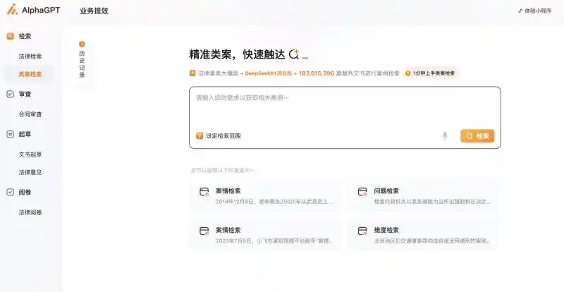 生成式AI服务再添合规标杆：iCourt旗下AlphaGPT完成备案
