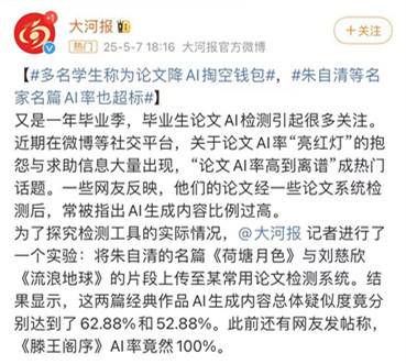 AI工具使用怪象频出，有人为检测一篇论文掏空钱包！如此“人工智能”太功利