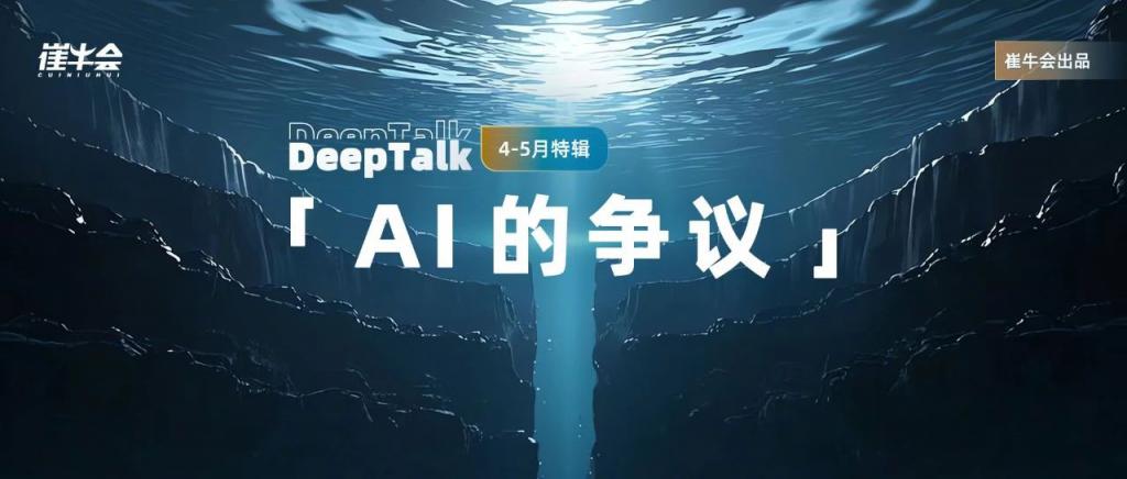 AI 的真相时刻：六场对话揭开ToB世界的智能迷雾