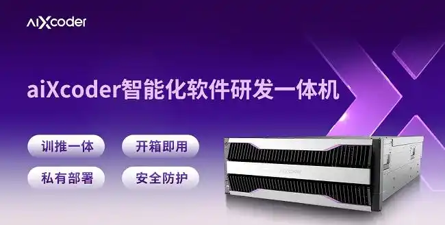 问鼎昇腾AI创新大赛金奖！aiXcoder如何重塑软件开发新范式？