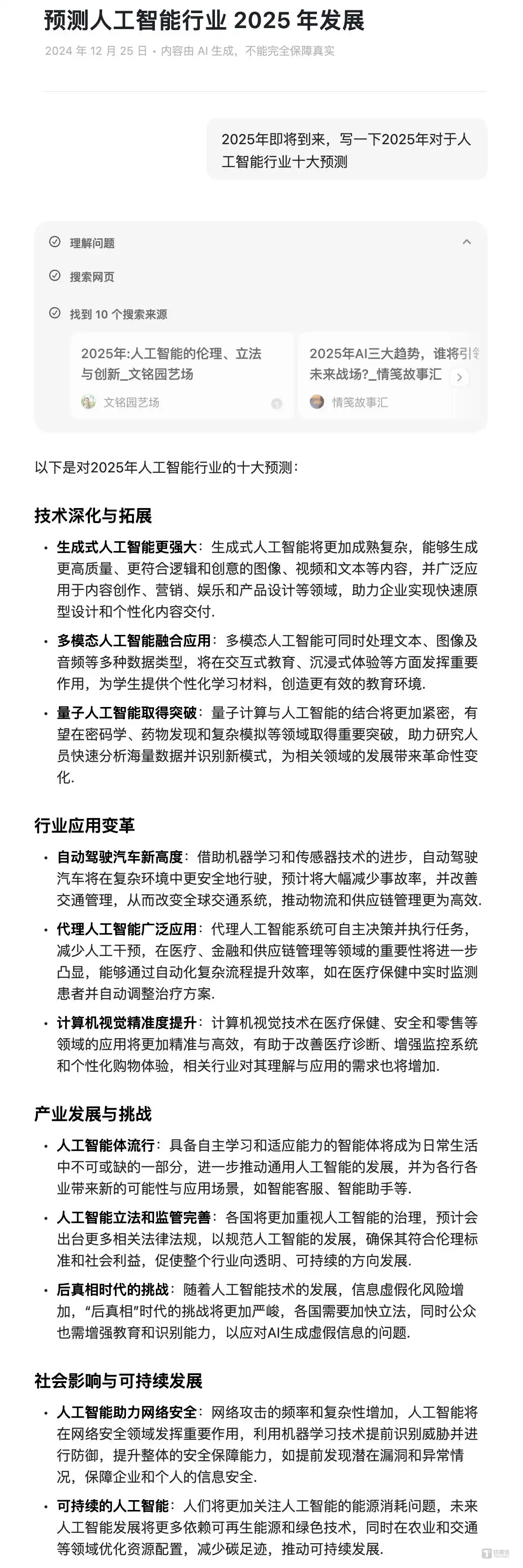 让AI预测AI，五位“行业专家”预测2025年AI赛道十大新趋势｜钛媒体AGI