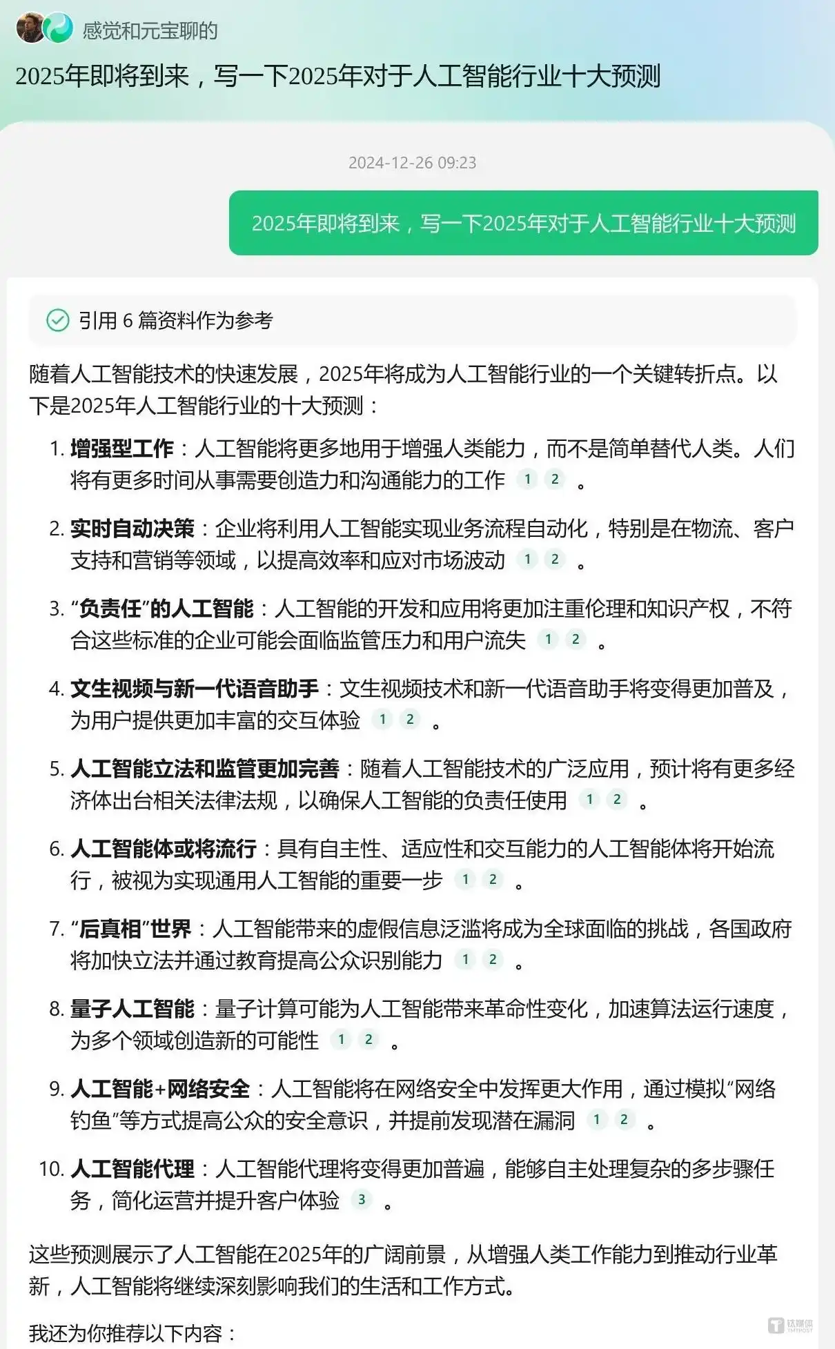 让AI预测AI，五位“行业专家”预测2025年AI赛道十大新趋势｜钛媒体AGI