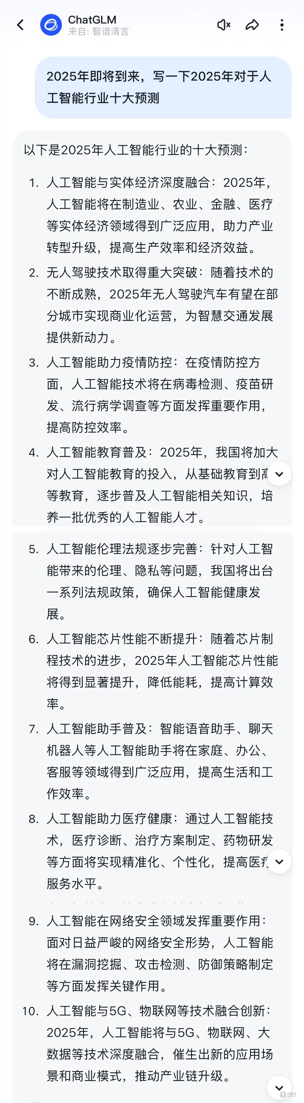 让AI预测AI，五位“行业专家”预测2025年AI赛道十大新趋势｜钛媒体AGI