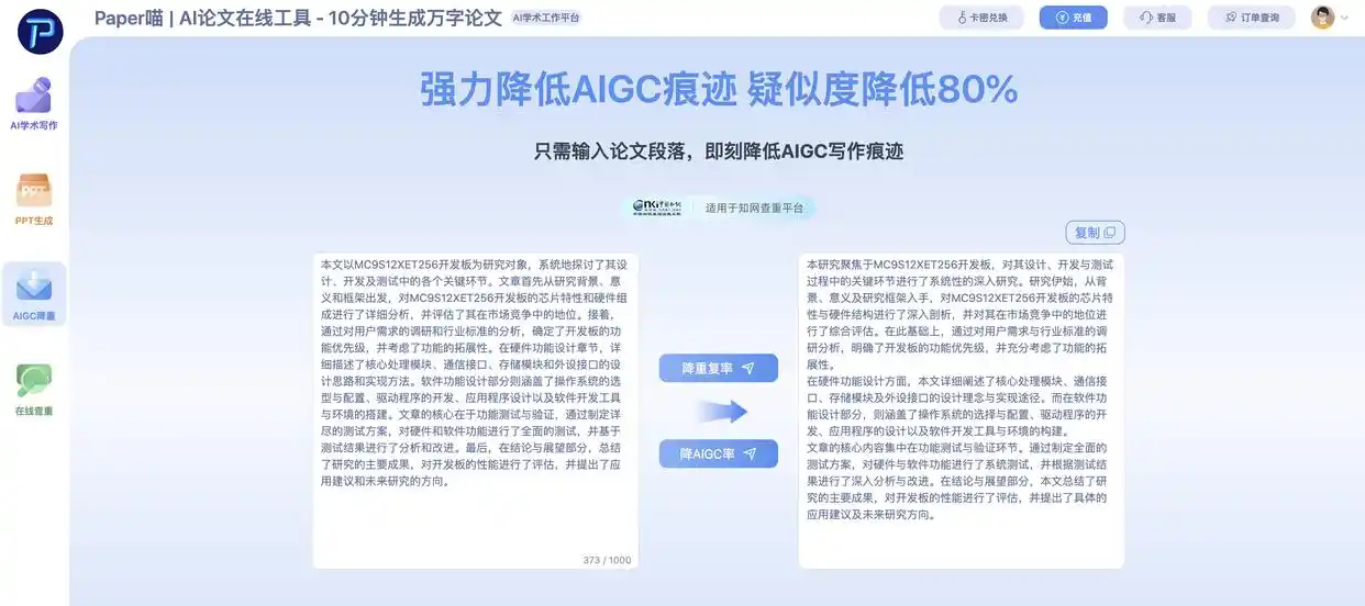 论文写作AI工具哪个好？7款提升效率的宝藏论文软件真心推荐！