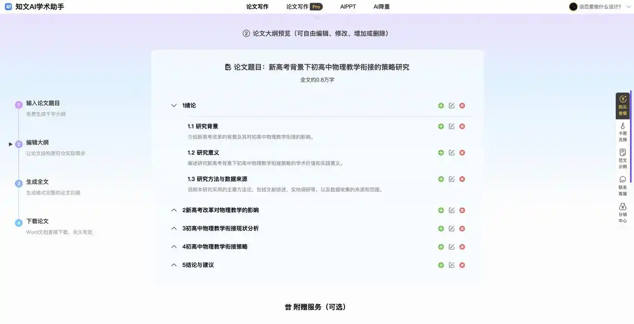 论文写作AI工具哪个好？7款提升效率的宝藏论文软件真心推荐！