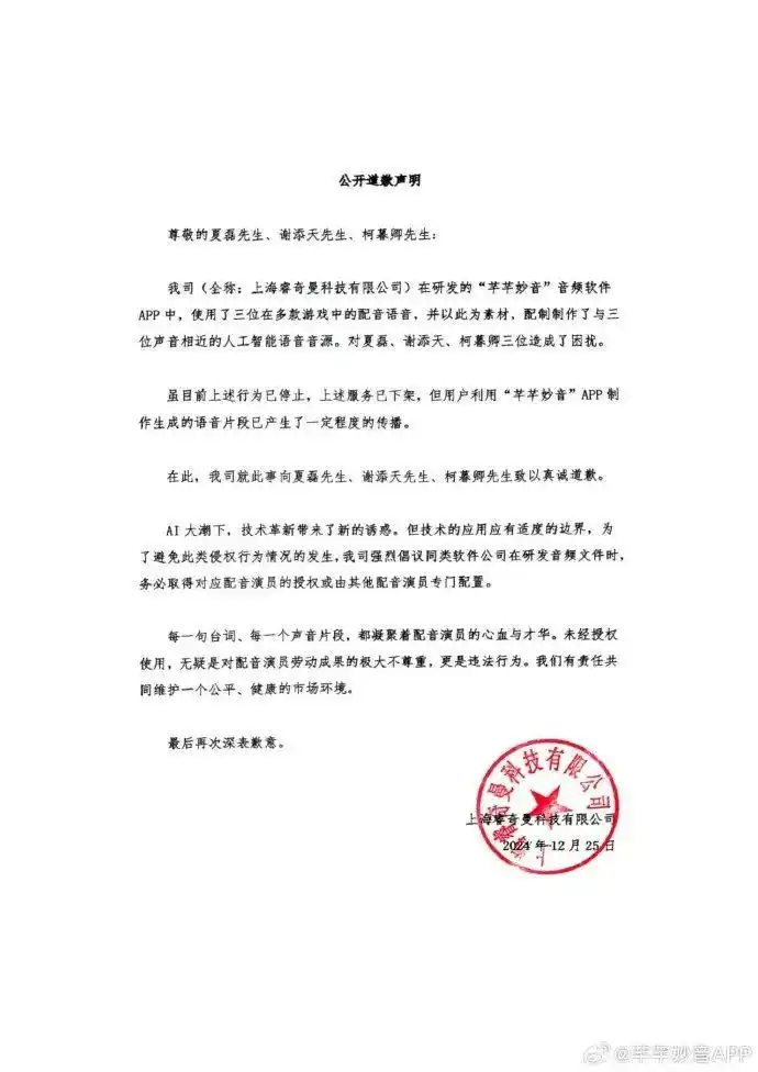 三名配音演员回应被AI侵权：下不为例