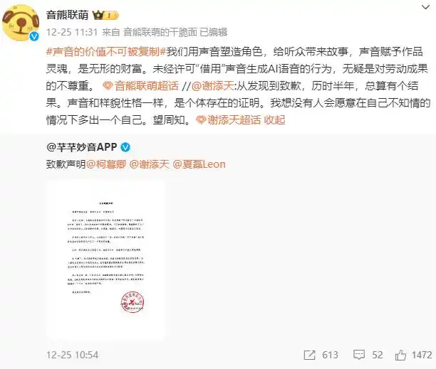 三名配音演员回应被AI侵权：下不为例