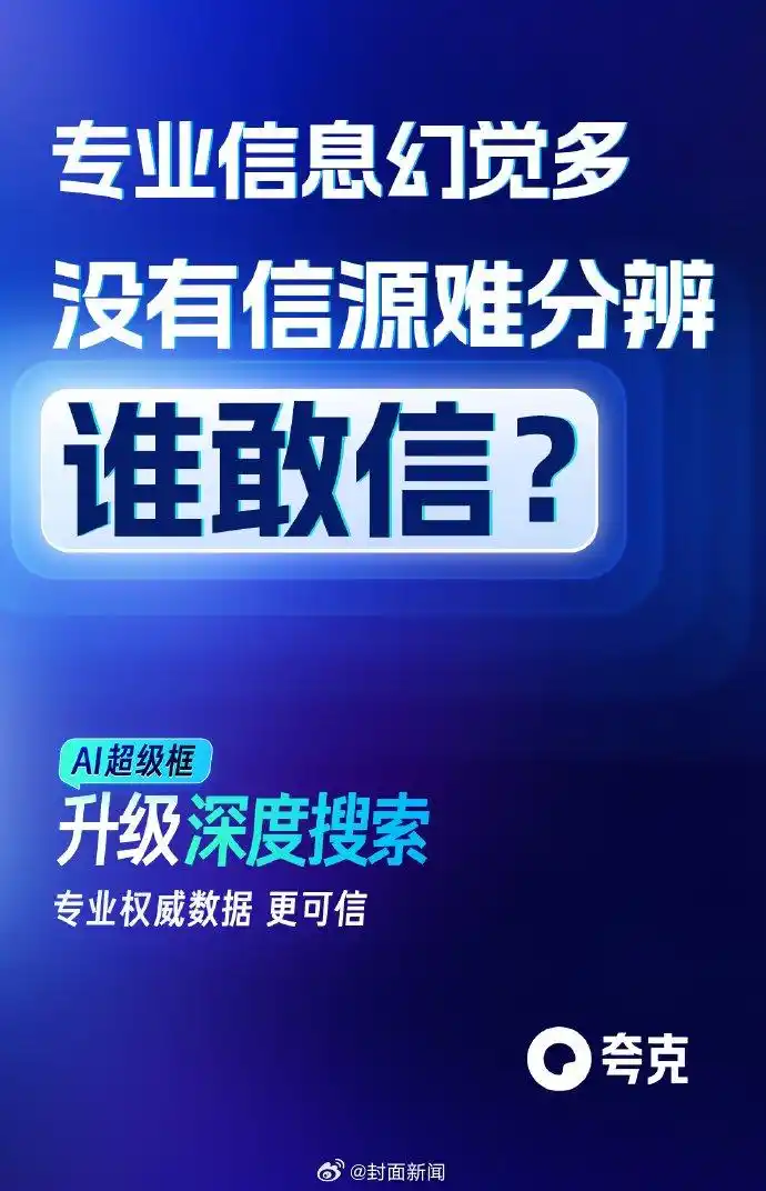 夸克AI正式开启“深度搜索”时代，以“高搜商”姿态重塑智能搜索体验